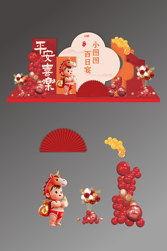 红色马年生肖宝宝百日宴满月宴生日宴美陈-众图网