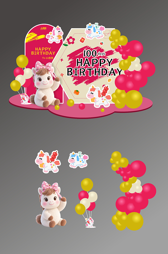 马年生肖宝宝百日宴满月宴生日宴美陈-众图网