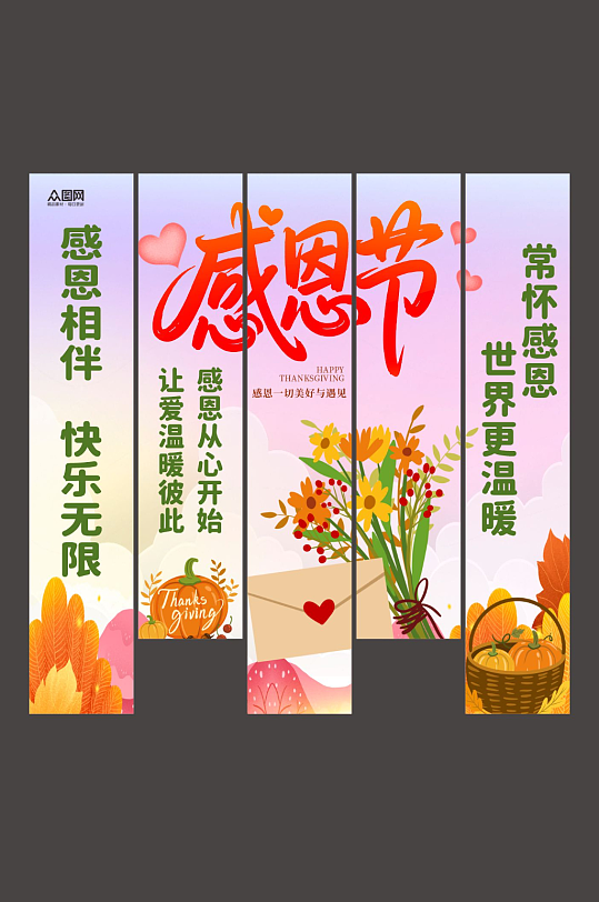感恩节感谢有你感恩回馈活动条幅挂布美陈-众图网