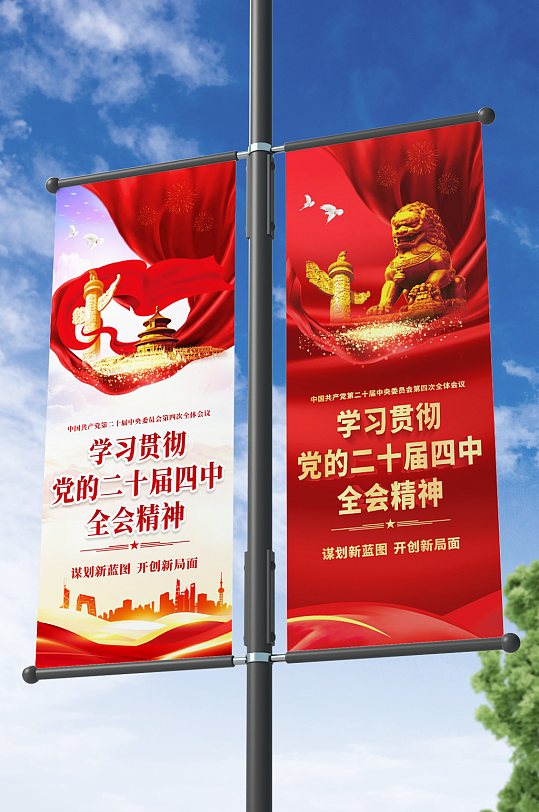 党的二十届四中全会精神党建吊旗道旗-众图网