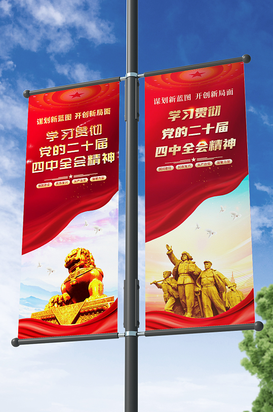 党的二十届四中全会精神党建吊旗道旗-众图网