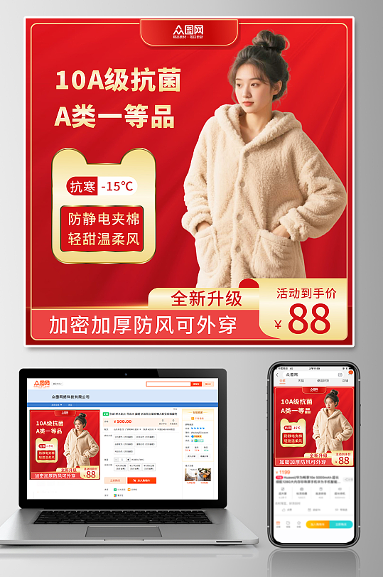 红色睡衣家居服服装电商主图海报-众图网