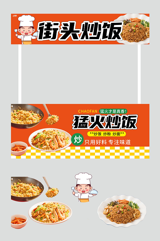 炒饭炒粉炒面摊位设计摆摊美陈-众图网