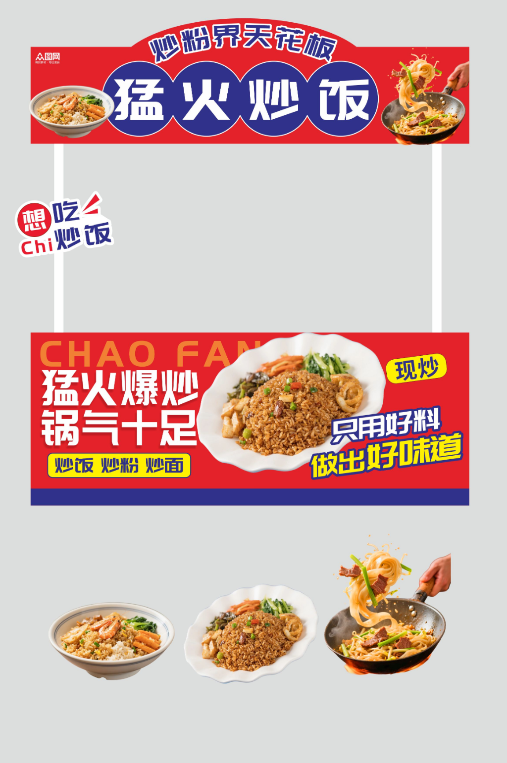 炒饭炒粉炒面摊位设计摆摊美陈素材