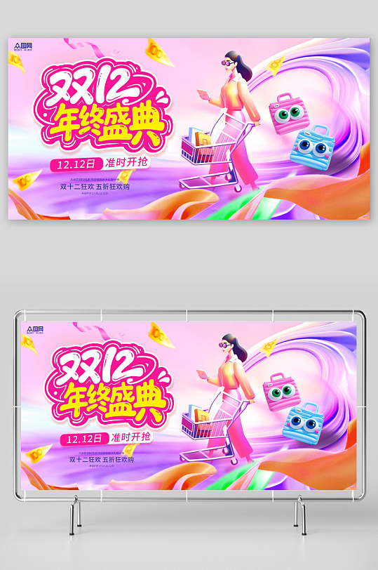双十二年终盛典电商购物活动主画面展板-众图网