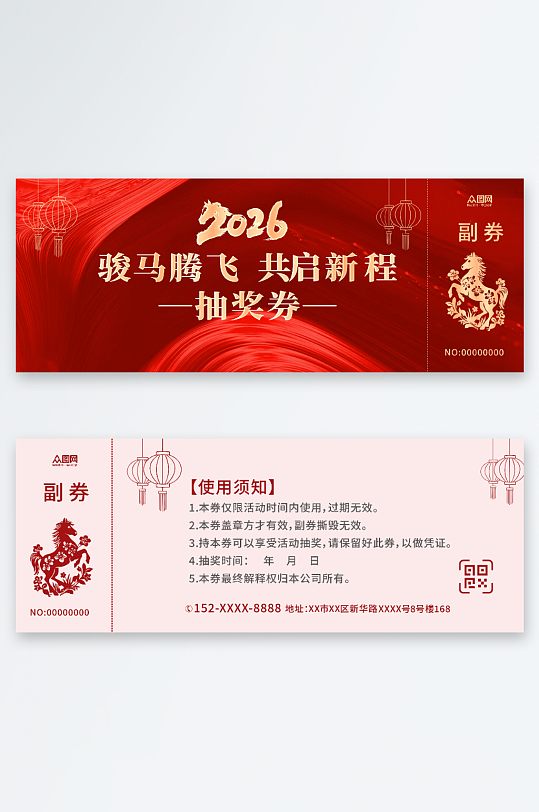 马年2026年新年年会抽奖劵-众图网