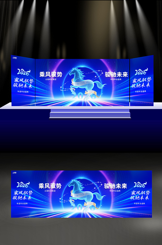 科技公司2026年马年企业风年会舞美长版-众图网