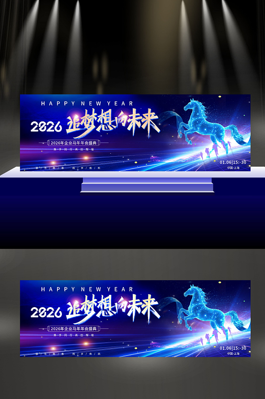 科技公司2026年马年企业风年会舞美长版-众图网