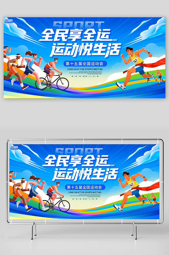 蓝色全运会全国运动会主视觉展板-众图网