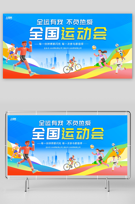 全运会全国运动会主视觉展板-众图网