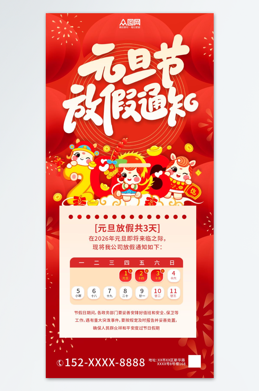 简约2026年元旦节放假通知海报素材