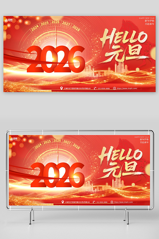 创意2026年元旦节新年展板-众图网