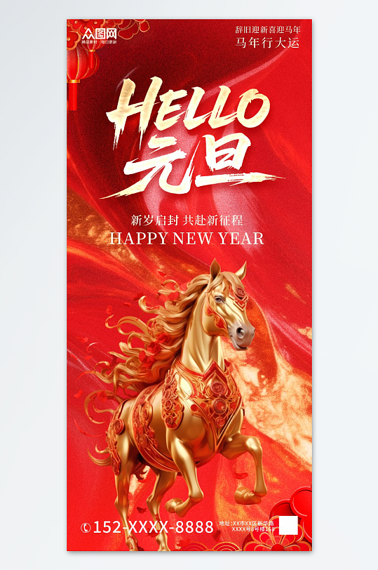 2026年元旦节新年海报-众图网