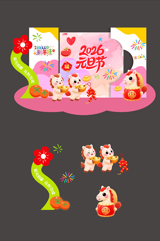 创意2026年元旦节新年美陈-众图网