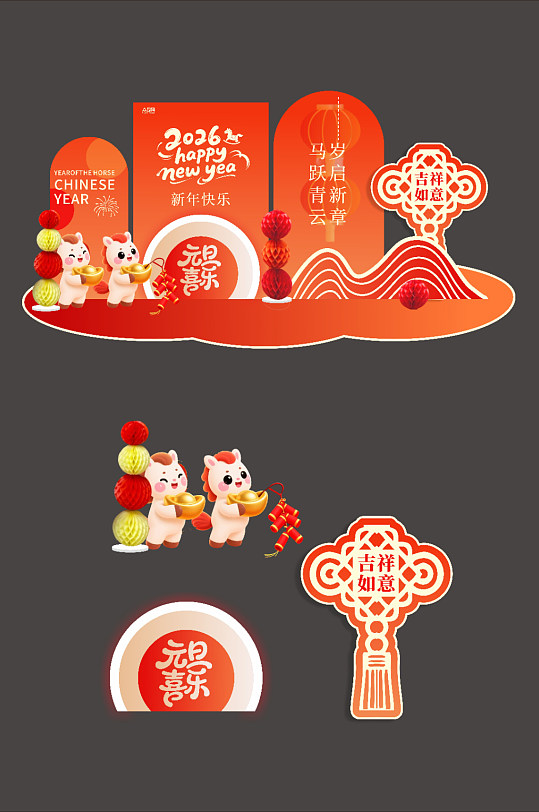 2026年元旦节新年美陈-众图网