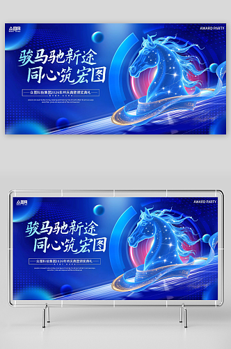 2026年企业颁奖典礼晚会晚宴展板