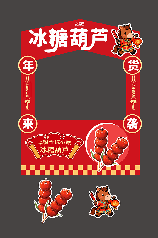 马年新年春节年货节摊位设计-众图网
