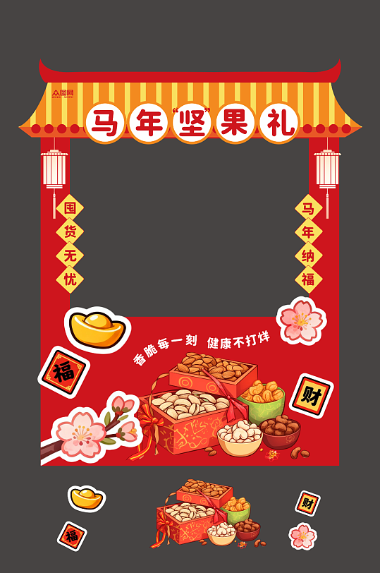 马年新年春节年货节摊位设计-众图网