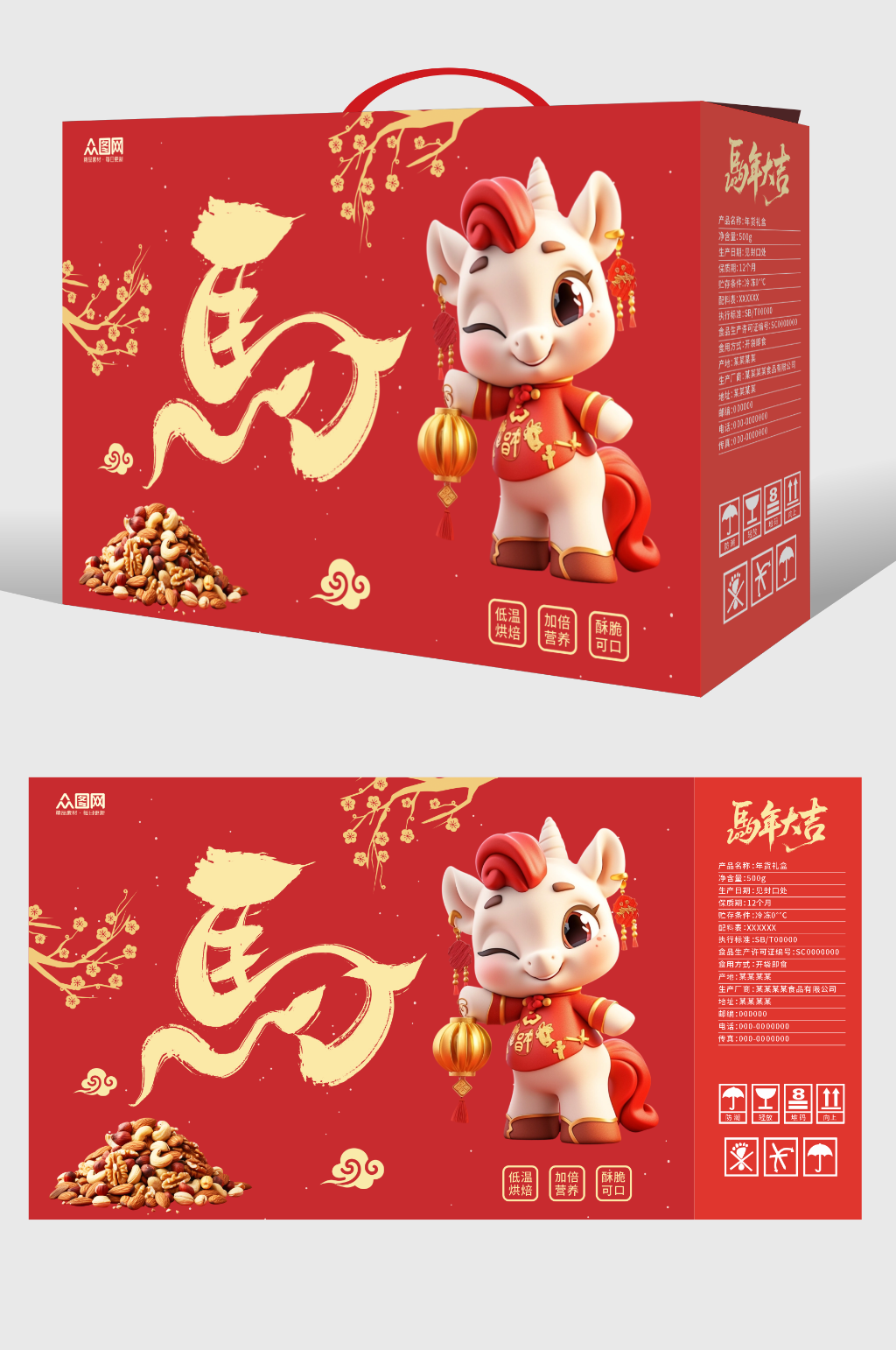 马年新年年货节坚果产品礼盒包装设计素材