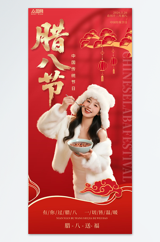 红色腊八节腊八粥人物宣传海报