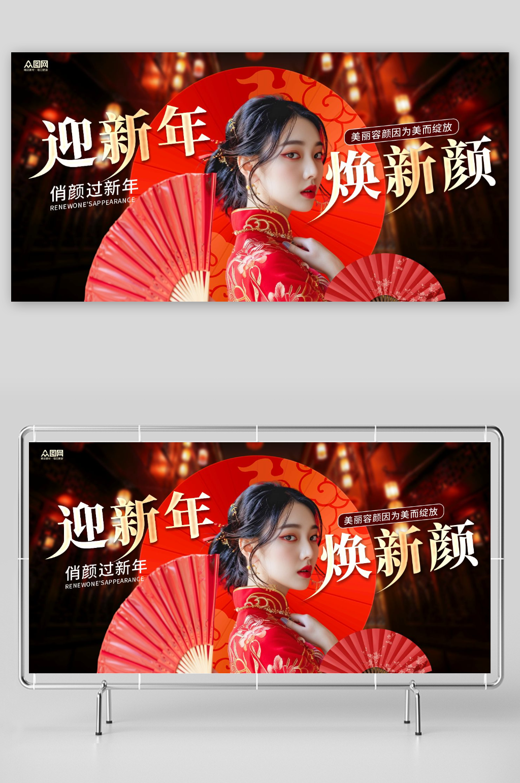 医美马年元旦节新年春节主视觉展板素材