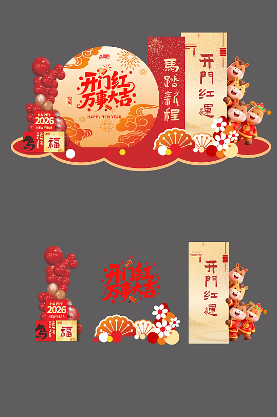 创意2026年马年开门红开门大吉美陈-众图网