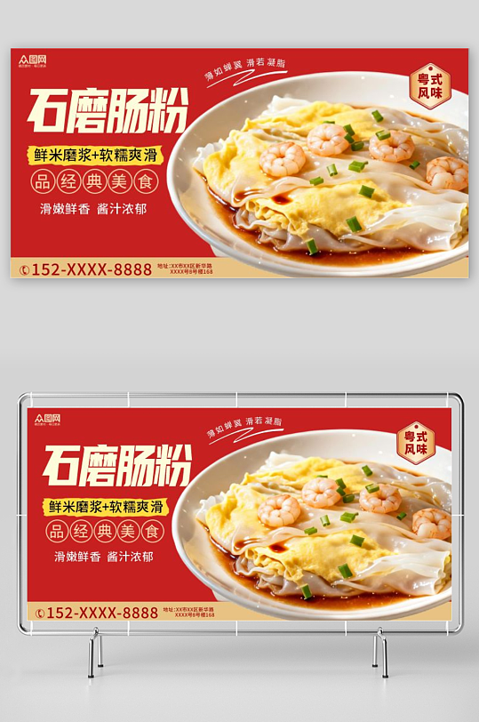 粤菜广东肠粉美食展板-众图网