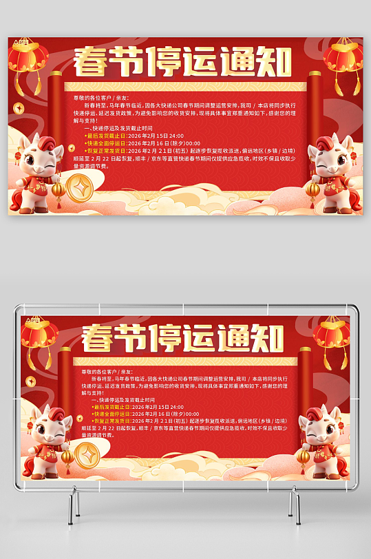 马年春节物流快递停运延迟发货通知展板-众图网