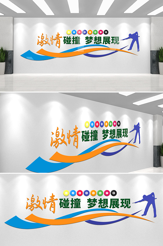 桌球文化台球室文化墙-众图网