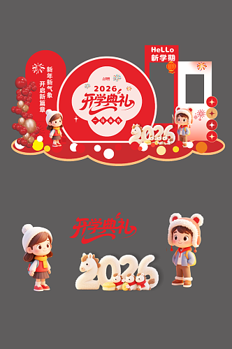 2026年马年开学季校园开学典礼美陈