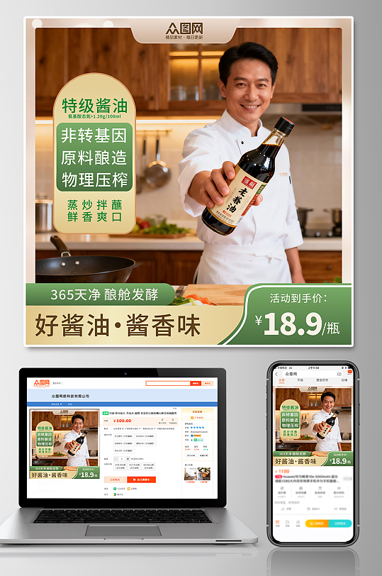 酱油调味料电商产品主图海报-众图网