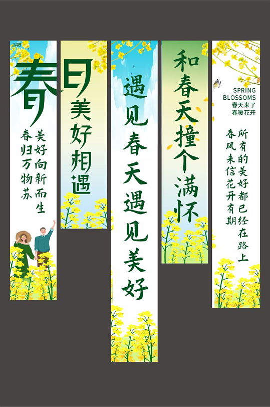 春季春天氛围条幅挂布美陈-众图网