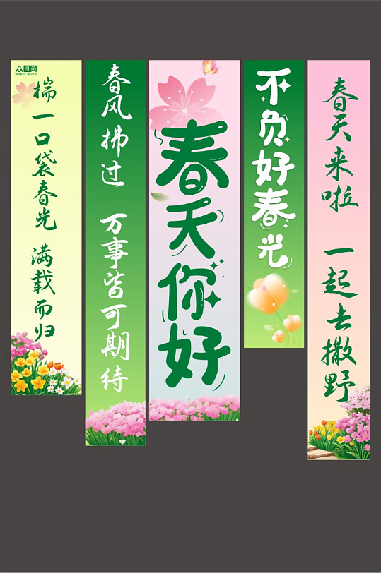 春季春天氛围条幅挂布美陈-众图网