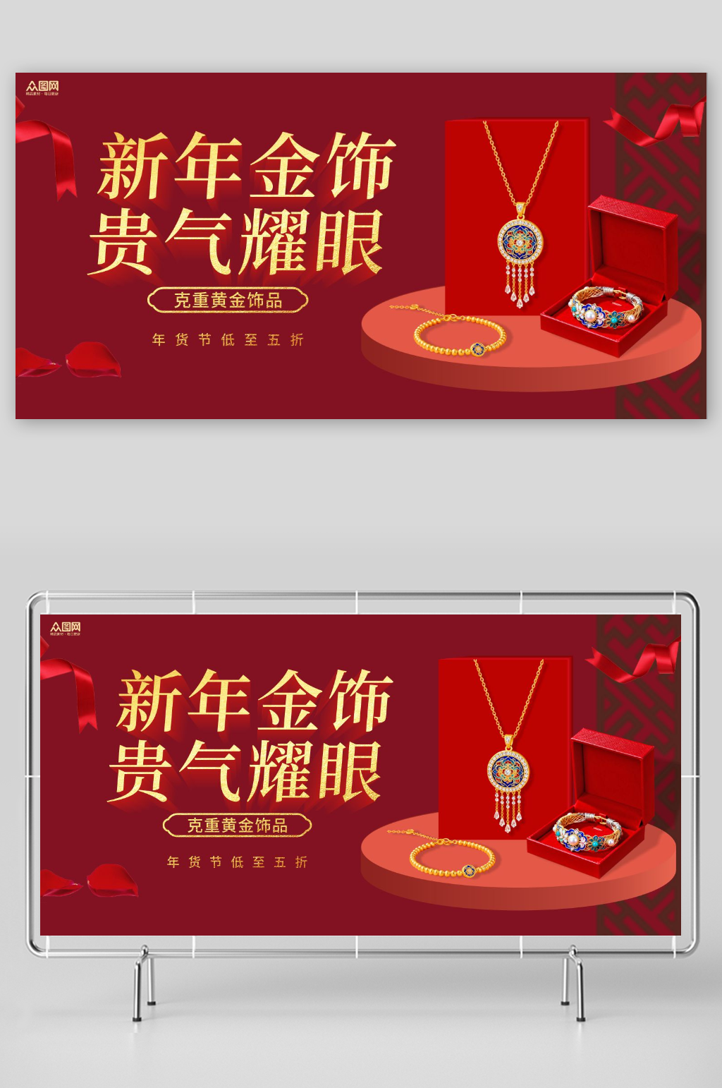 简约新年春节珠宝黄金首饰展板素材