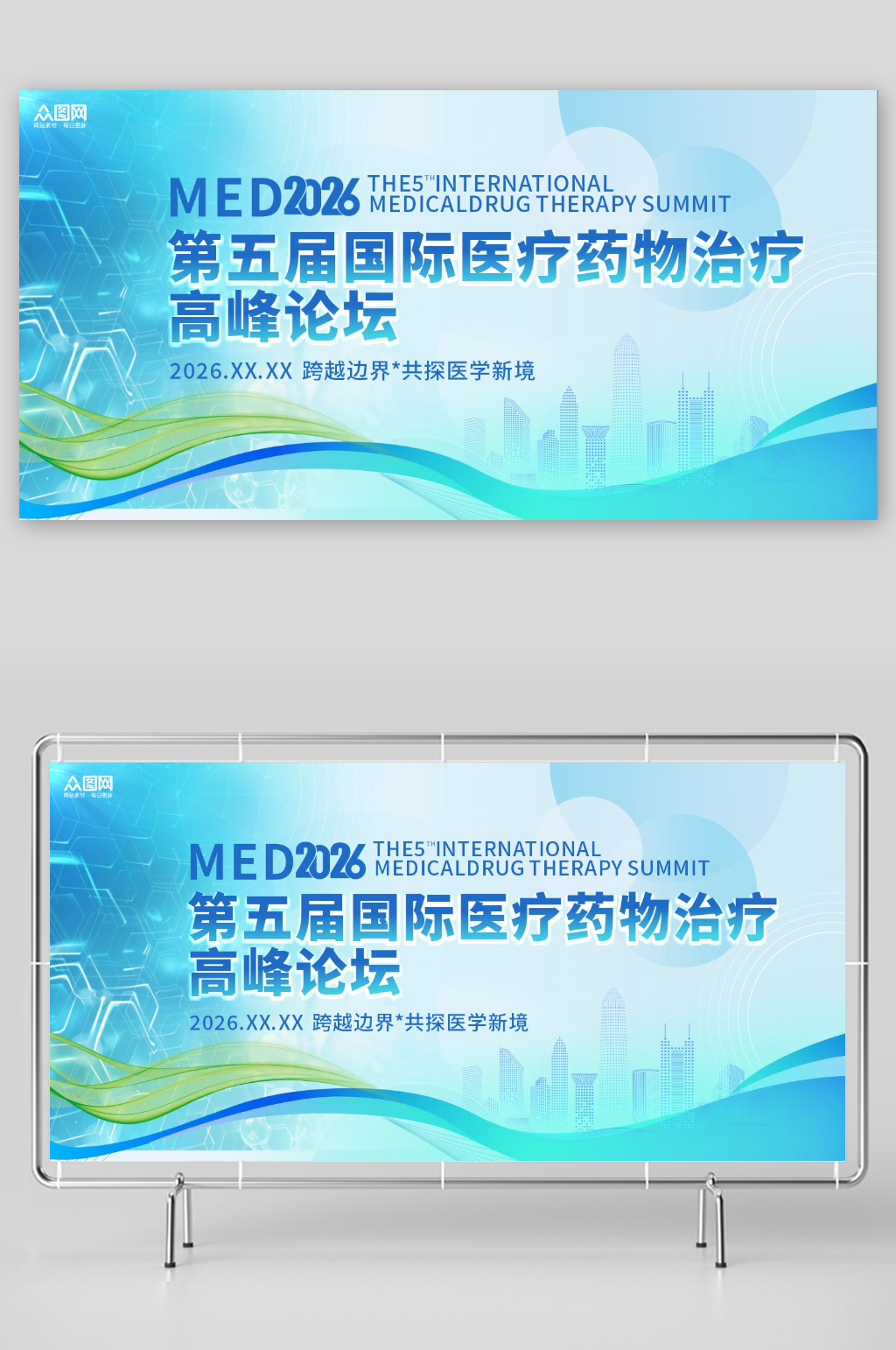 简约2026年医疗学术会议讲座主画面展板素材