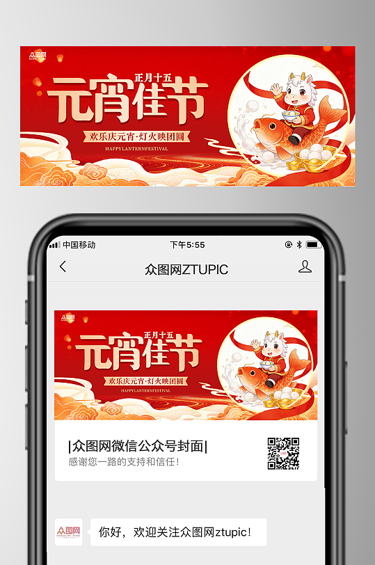 元宵节微信公众号首图海报-众图网