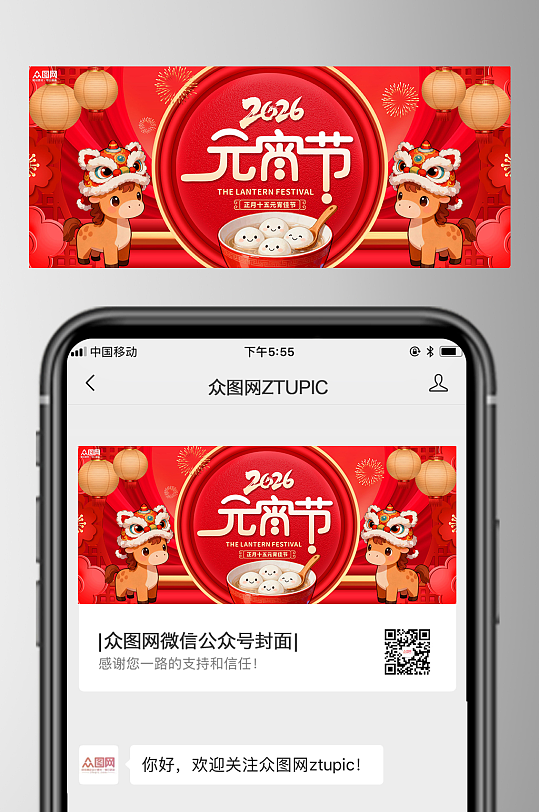 创意元宵节微信公众号首图海报-众图网