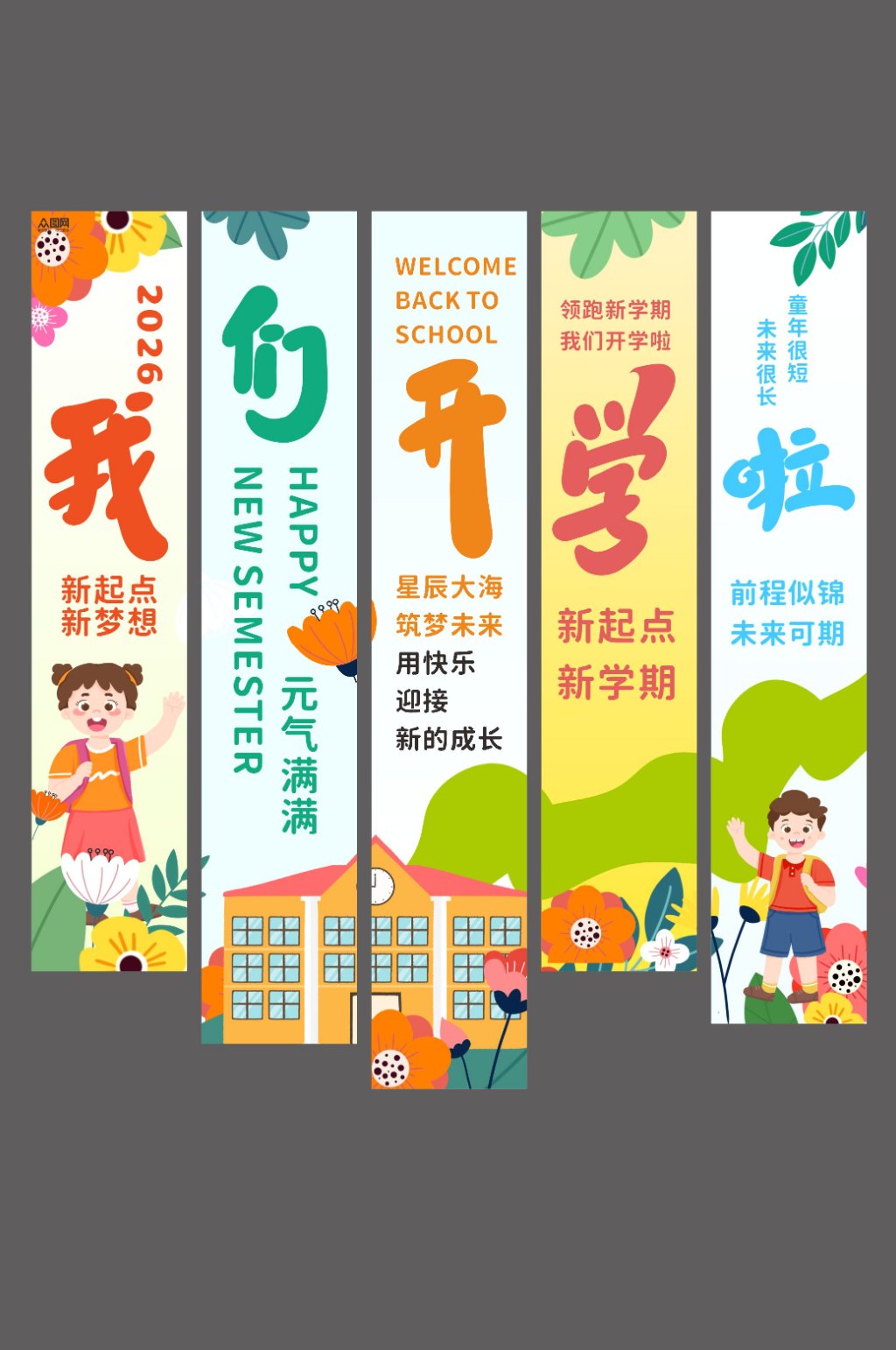 简约2026年开学季校园条幅挂布美陈素材