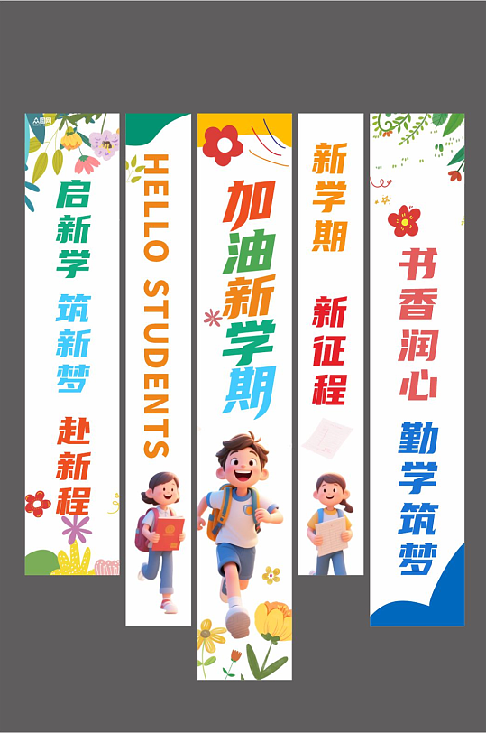 2026年开学季校园条幅挂布美陈-众图网
