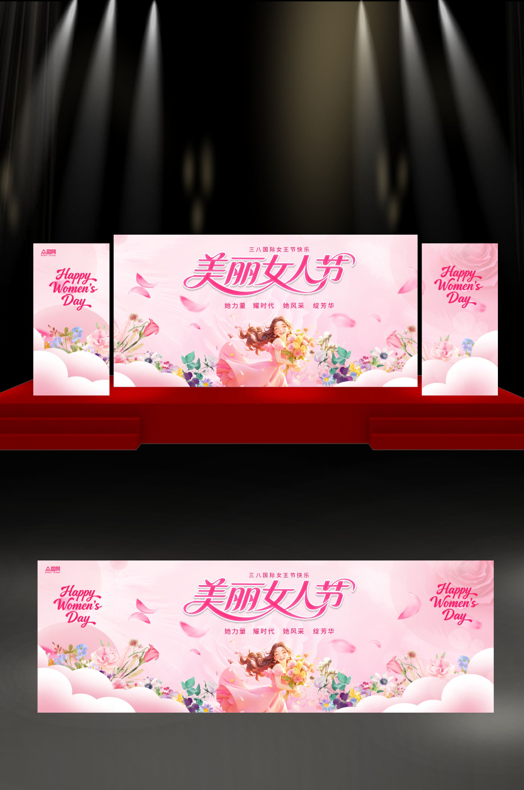 8妇女节晚会长版背景板舞美展板素材