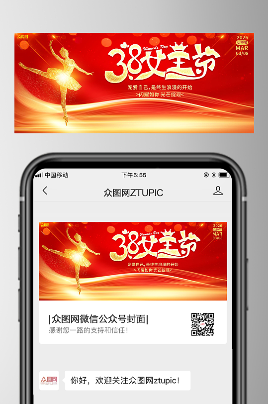 红色38妇女节微信公众号首图海报-众图网