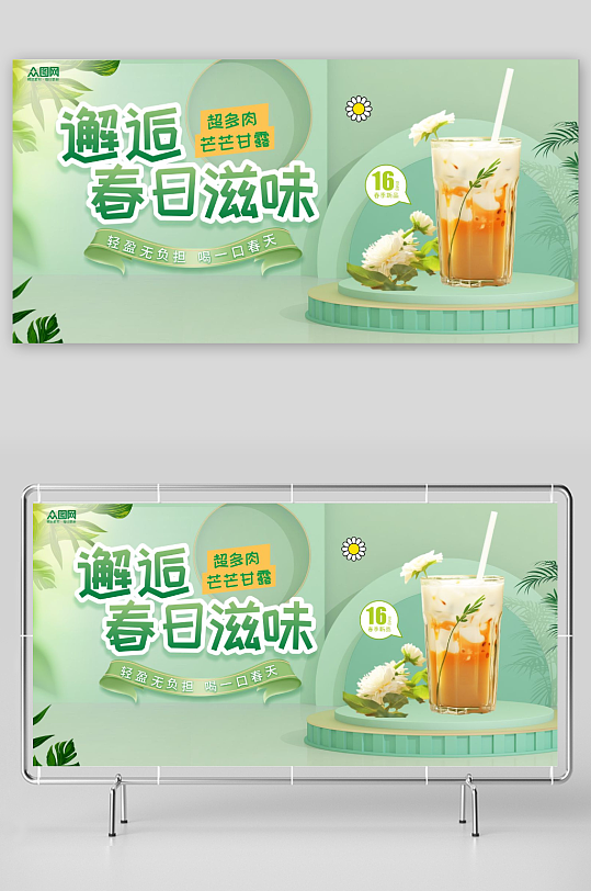 春季奶茶咖啡饮品活动展板-众图网
