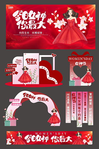 红色创意38妇女节整套活动物料