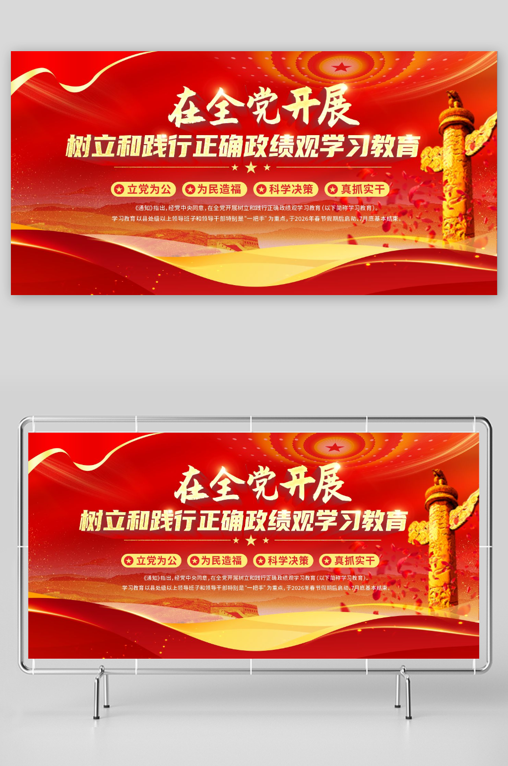 全党树立和践行正确政绩观学习教育标语展板素材