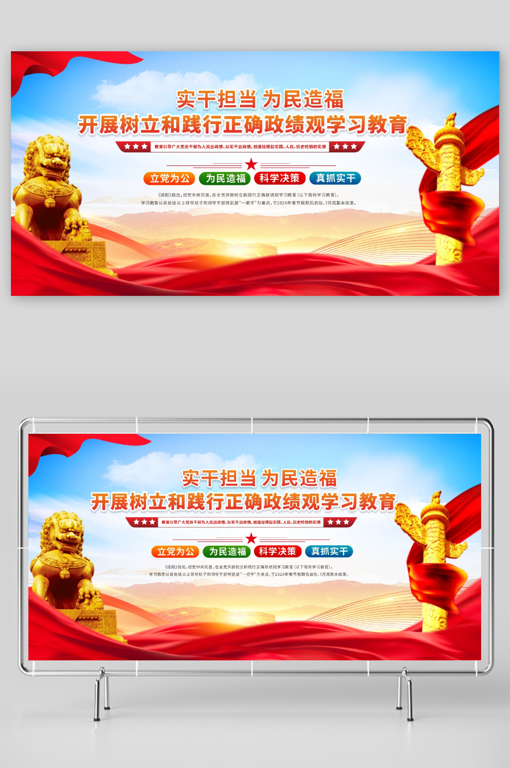 全党树立和践行正确政绩观学习教育标语展板素材