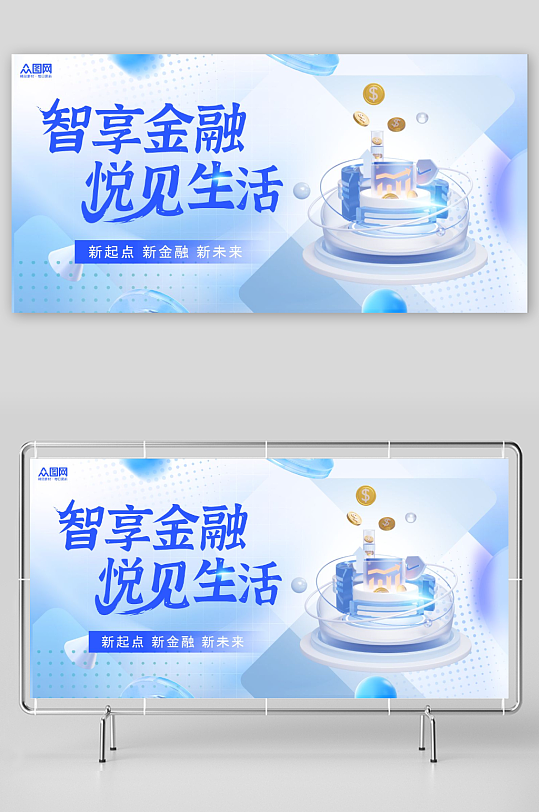 银行金融活动主画面主视觉展板-众图网