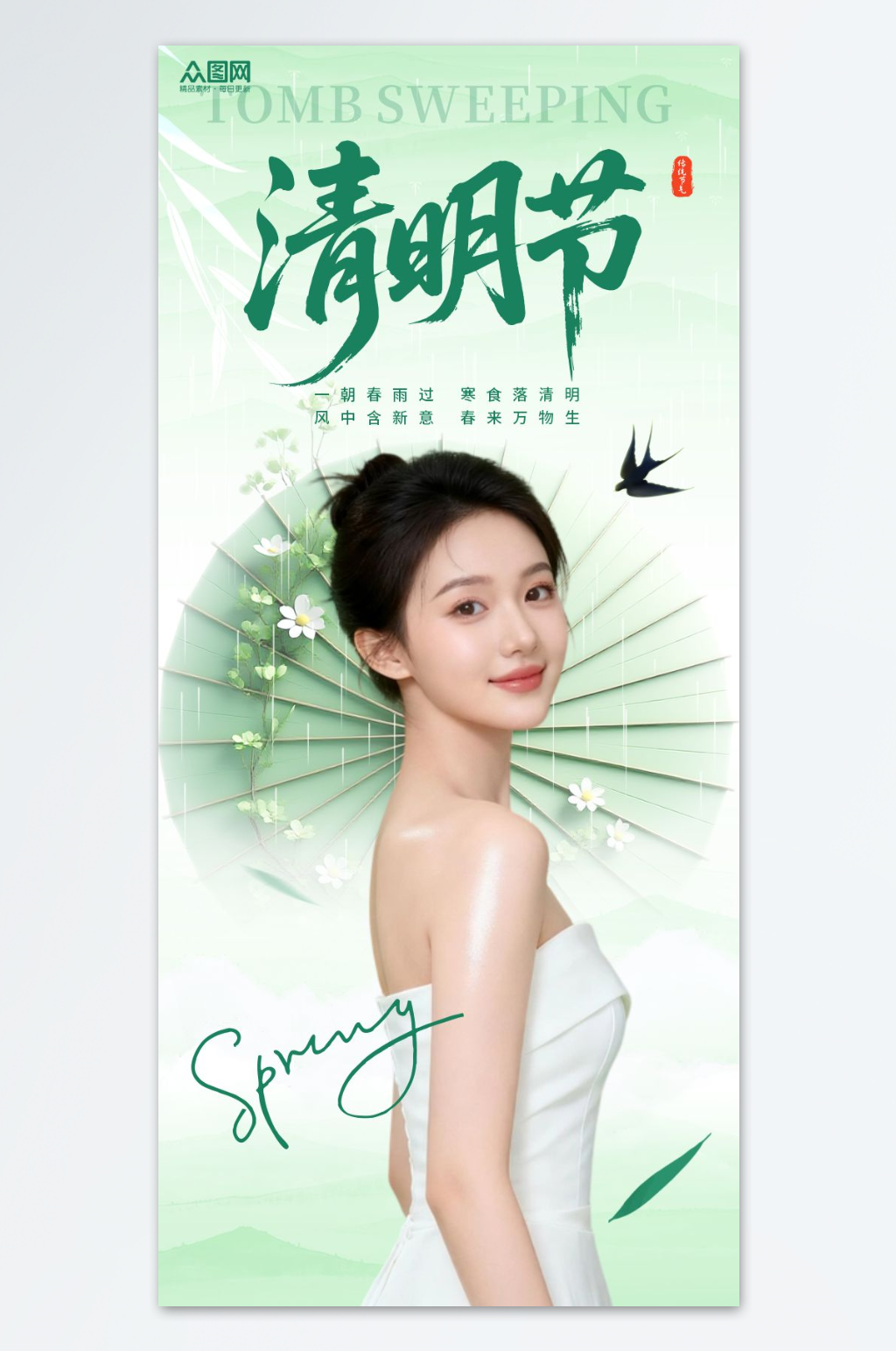 简约清明节医美人物海报素材