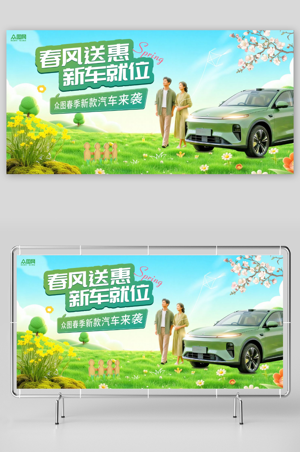 春季汽车上新行业营销展板素材