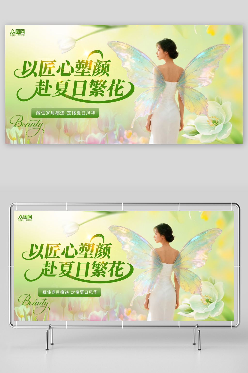 夏天夏季主题医美活动展板素材