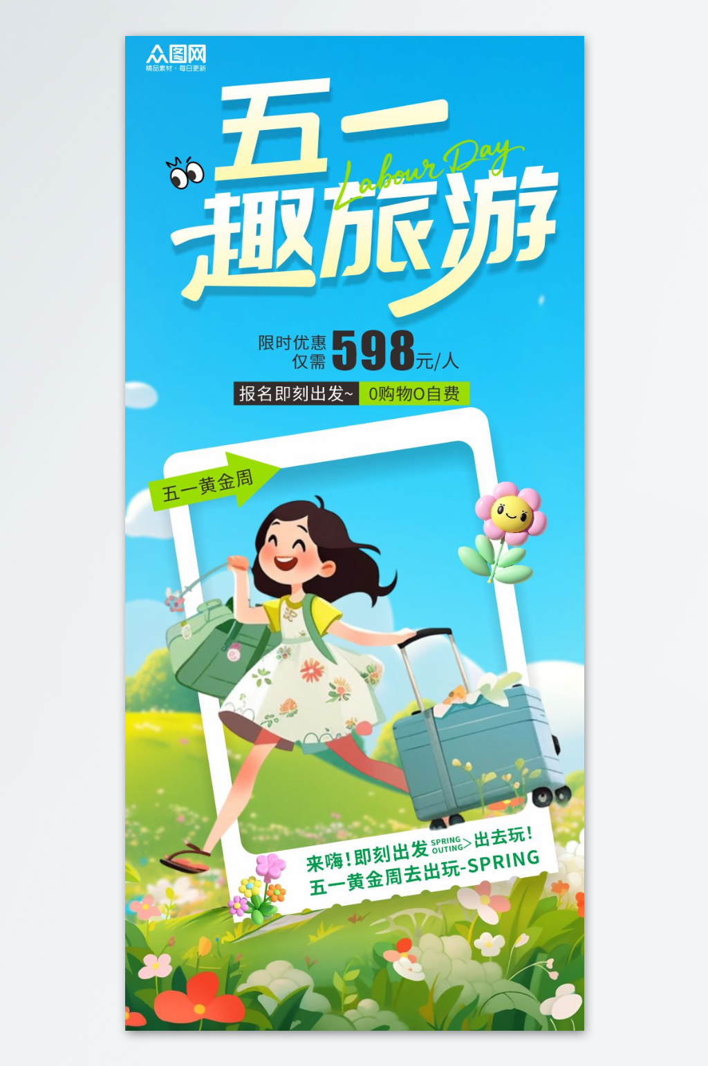 五一劳动节产品营销海报素材